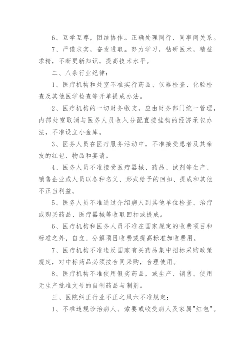 医德医风制度.docx