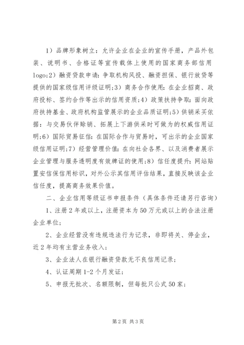 企业信用等级证书申报资料.docx