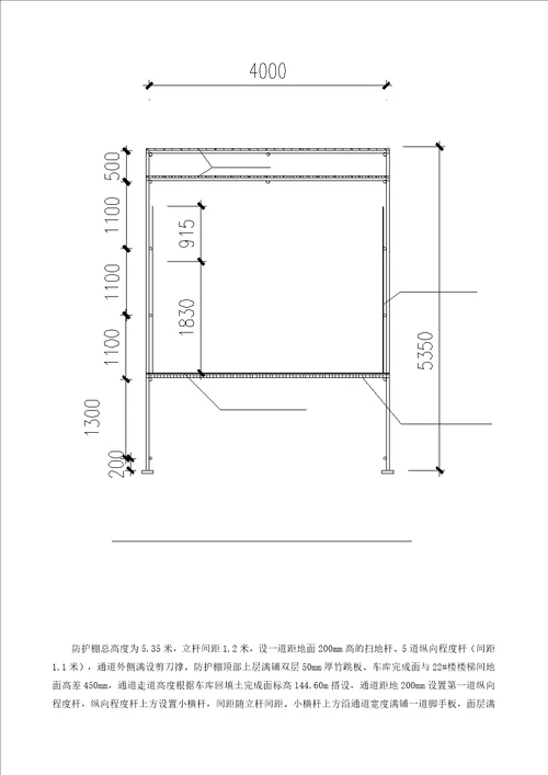 样板房看房通道施工方案