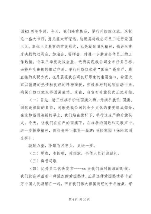 升国旗仪式主持稿.docx