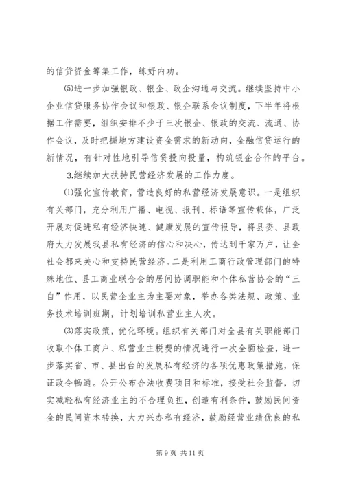 政府财贸办公室工作总结及明年计划 (6).docx