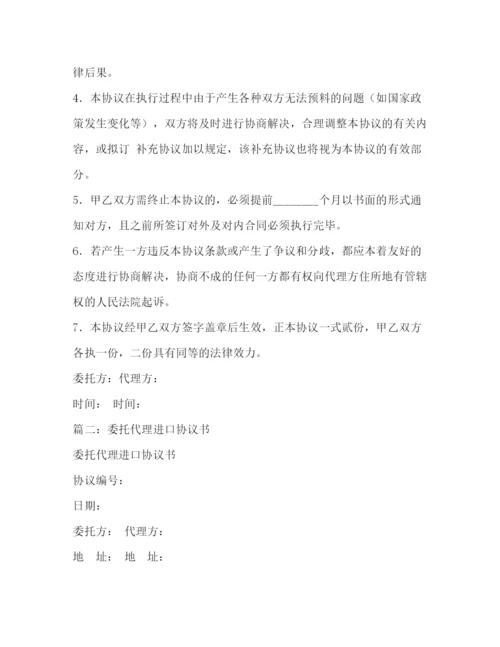 精编之委托代理出口协议书.docx