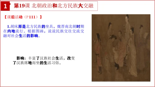七上历史教材问题解答PPT版【读地图、想一想、材料研读、课后活动】-七年级历史上学期期末考点大串讲（