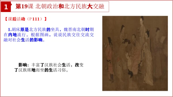 七上历史教材问题解答PPT版【读地图、想一想、材料研读、课后活动】-七年级历史上学期期末考点大串讲（