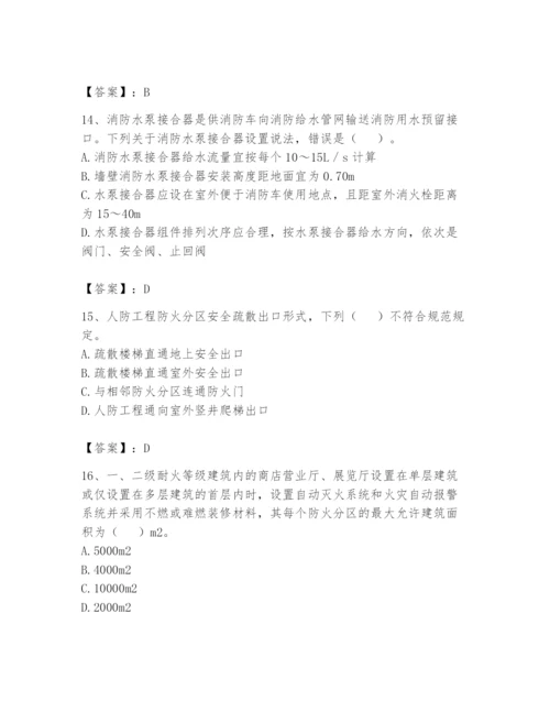 注册消防工程师之消防安全技术实务题库附参考答案（典型题）.docx