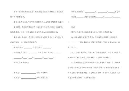 墙面广告租赁合同