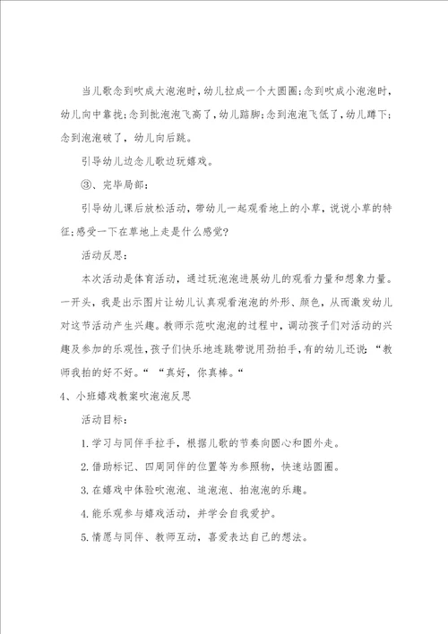 小班体育游戏吹泡泡教案反思