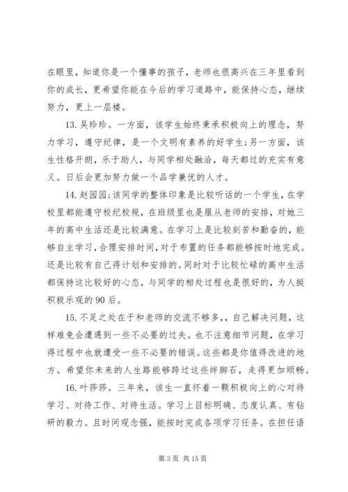 初一上学期教师评语.docx