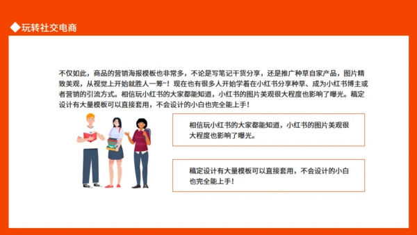 小红书种草全攻略玩转社交电商通用PPT模板