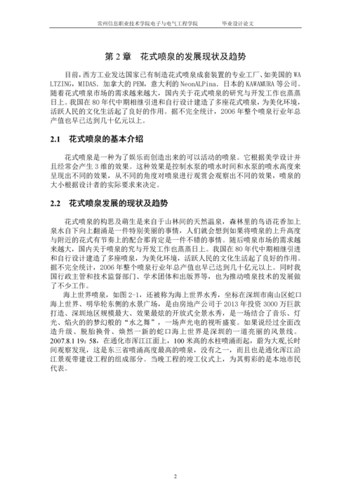 PLC控制的花式喷泉-毕业设计.docx