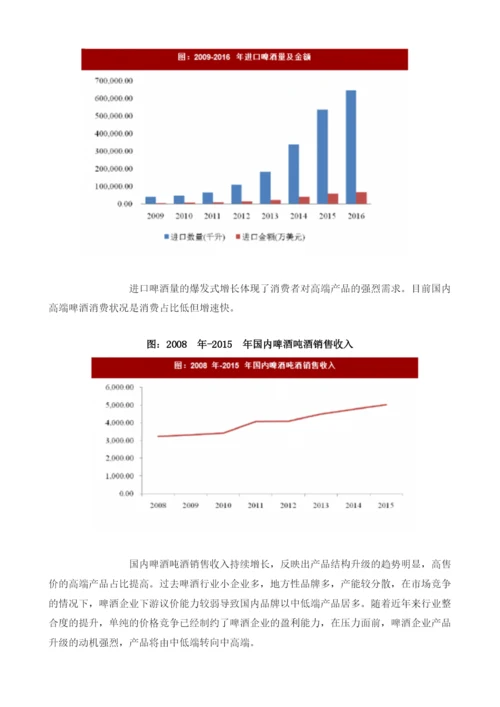 我国啤酒行业需求趋势分析.docx