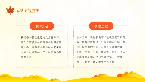 立秋卡通唯美秋天二十四节气主题教育PPT