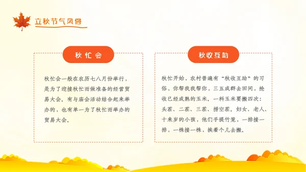 立秋卡通唯美秋天二十四节气主题教育PPT