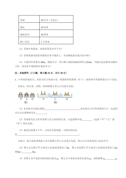 小卷练透四川绵阳南山中学双语学校物理八年级下册期末考试章节测试练习题（含答案详解）.docx