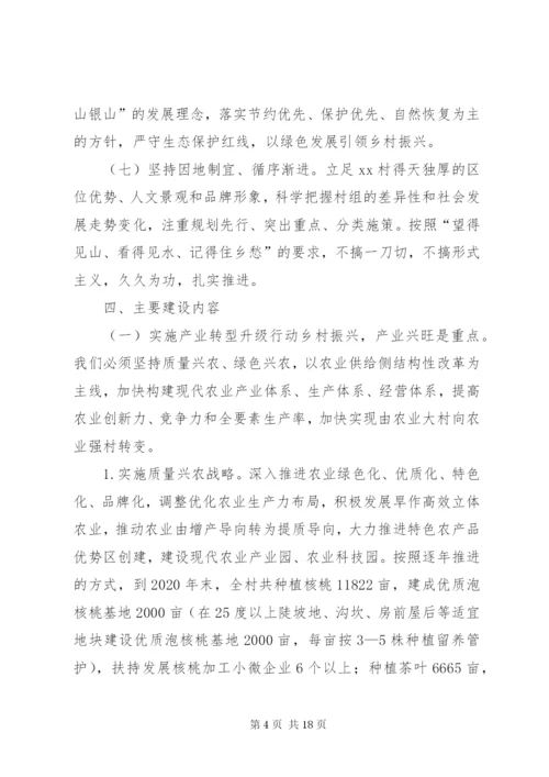 乡村振兴推进实施方案 (5).docx