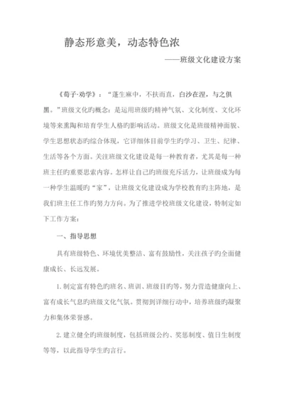 学校班级文化建设方案.docx