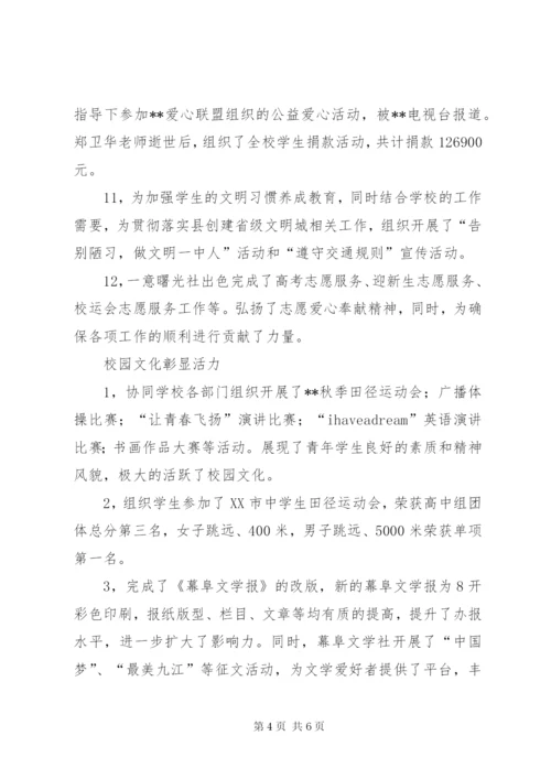 申报五四红旗团委事迹材料.docx