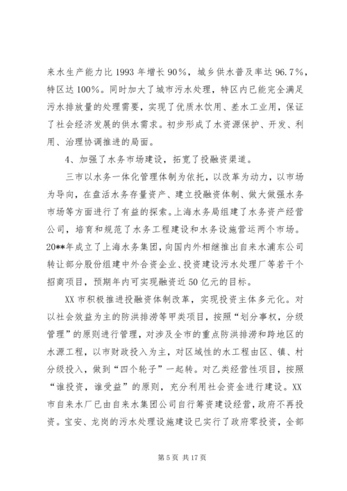 人大农委赴上海深圳等水务体制改革的考察报告.docx