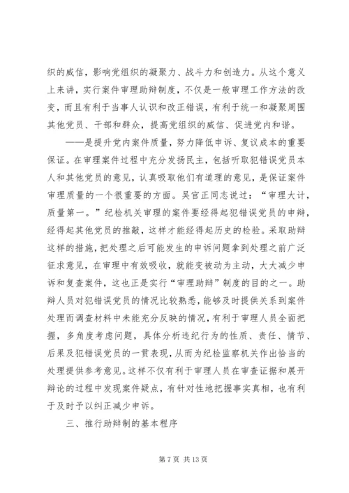 某市推行党内案件审理助辩制的实践与思考 (5).docx