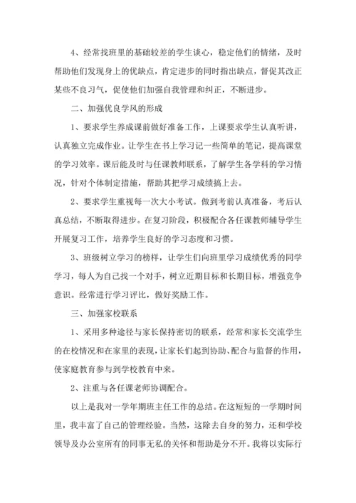 关于班主任工作经验心得交流材料.docx