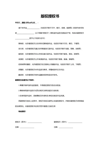 版权授权书