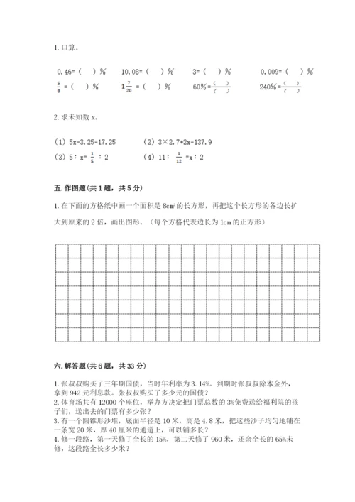 重庆市奉节县六年级下册数学期末测试卷精品附答案.docx