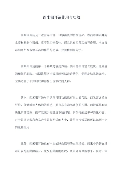 西米银耳汤作用与功效