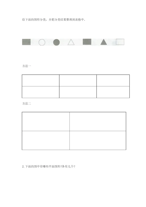 西师大版二年级下册数学第四单元 认识图形 测试卷及参考答案（实用）.docx
