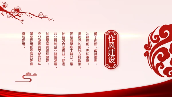 红色党建党支部年终述职报告学习教育动态PPT模板