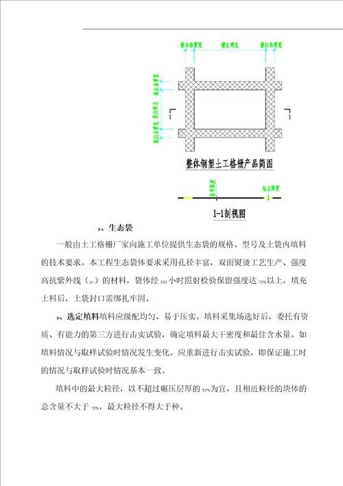 土工格栅加筋土边坡施工方案