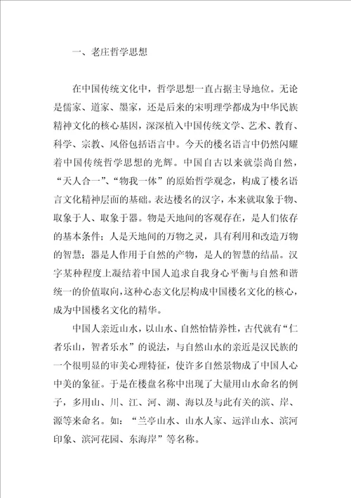 楼盘命名的语言文化分析