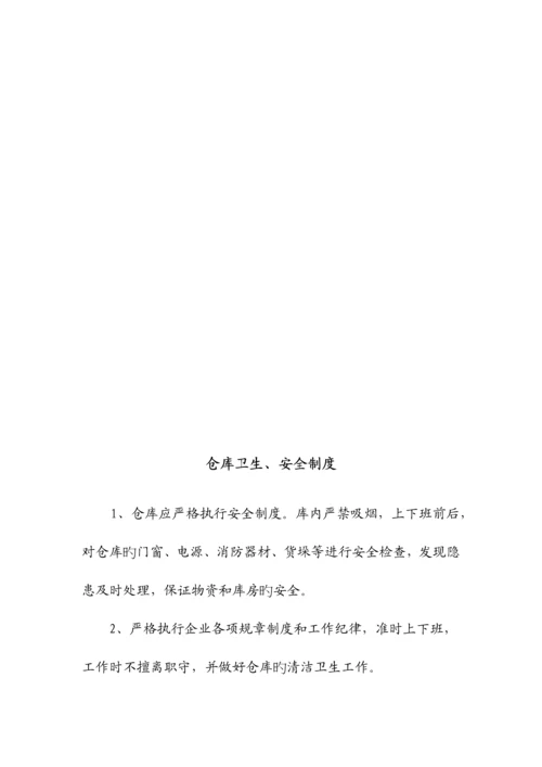 仓库保管员岗位职责.docx