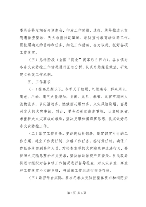 乡镇敬老院冬春火灾防控工作方案.docx