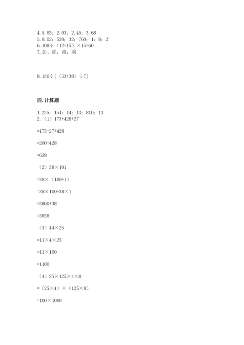 小学四年级下册数学期中测试卷精品（必刷）.docx