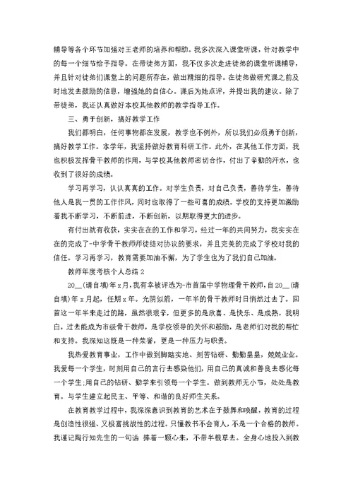 教师年度考核个人总结优秀10篇