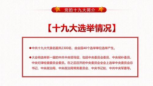 党委党政做合格党员喜迎十九大PPT模板