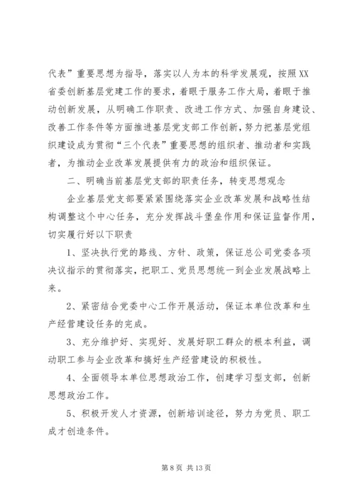 企业党支部工作计划4篇.docx