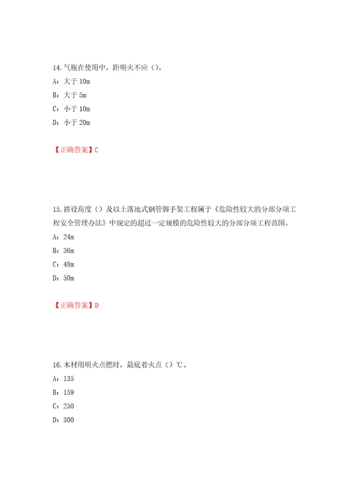 2022年江西省安全员C证考试试题强化训练卷含答案第38次