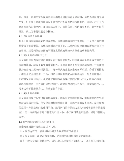 【精编】《安全管理论文》之保证锅炉安全稳定运行.docx