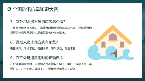 防洪防汛安全教育校园科普社区宣传PPT模板