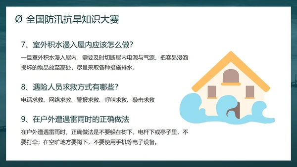 防洪防汛安全教育校园科普社区宣传PPT模板