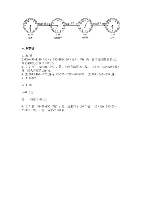 小学数学试卷三年级上册数学期末测试卷考点精练