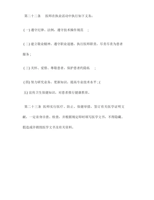 2023年执业医师法全文.docx