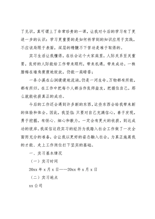 大学毕业实习报告范文3000字(共23页)