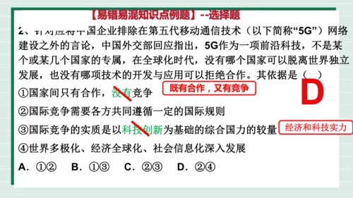 九下道法第一单元我们共同的世界复习课件2024  