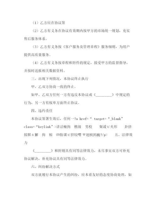 精编之渠道运营协议书范本.docx