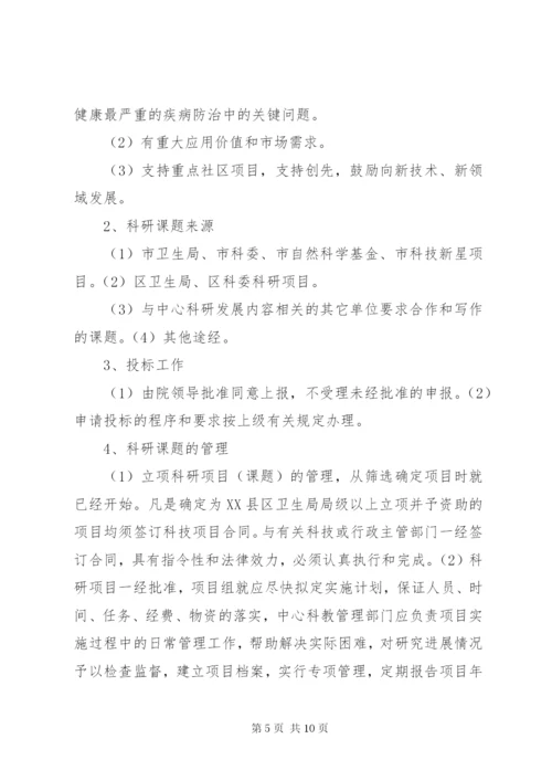 XX县区社区卫生服务中心科研管理制度_1.docx