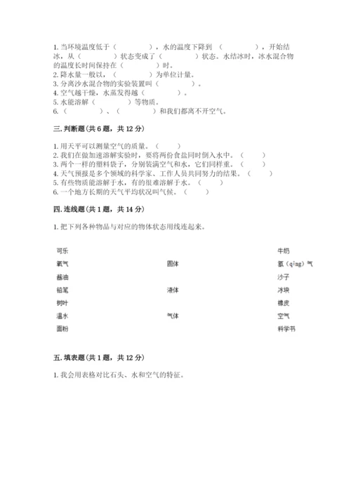 教科版小学三年级上册科学期末测试卷附答案【夺分金卷】.docx