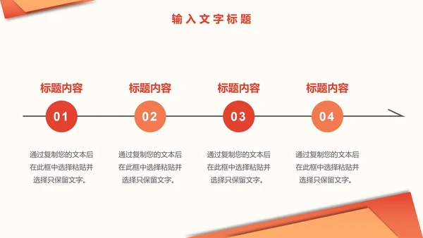 橙黄色几何简约工作总结PPT模板