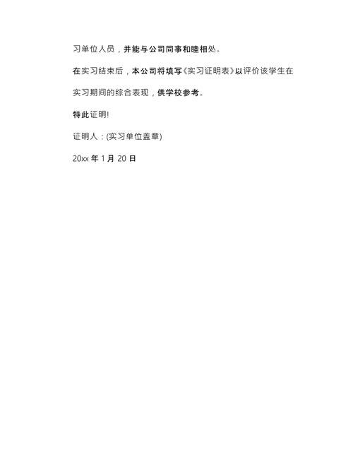 公司实习证明范文